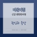 신갈편한한의원 이미지