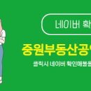중원부동산중개사무소 이미지