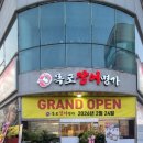 목포장어명가 이미지