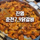[김해]진영점심 닭갈비 춘천7.9닭갈비