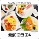 소야민박 | 홍천 비발디파크 조식 전메뉴 가격 시간 예약 할인