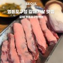 갈매 영등포구청역점 이미지