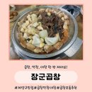 내돈내산! 인천 계양구 곱창 맛집 장군곱창 : 곱창, 막창, 대창 한 판 제대로!