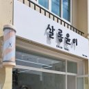윤이헤어살롱