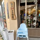 삼산회관 | 대구 동구 이시아폴리스 맛집 삼산회관 내돈내먹 후기