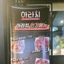 아라치천안쌍용점