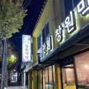 안림창원막창 | 충주 안림동 막창 맛집 안림동에서 여기 모르면 간첩 안림창원막창