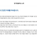 경기대명고등학교 이미지