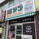 신안동1 | 진주 신안 맛집, 신안동 범앗간