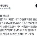 트위터 이거 진짜 웃기다 ㅋㅋㅋ 이미지