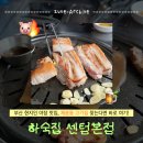 씨유 해운대 센텀점 | 재송동고기집 재송동맛집 부산야장 | 하숙집 센텀본점