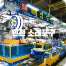 소래포구종합어시장 이미지