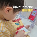 영어그림책과 파닉스 | 엄마표 유아영어교육 파닉스 놀이학습