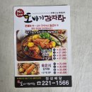 또바기감자탕 | 💥💥💥저녁 메뉴 모임 회식 감자탕 추천 또바기감자탕 배달 후기✨️✨️✨️