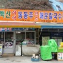 맛집소백산 이미지