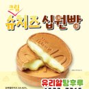 십원빵;유리알탕후루