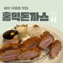 홍익돈까스(송탄점) 이미지