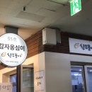 속초감자옹심이 이미지
