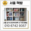 강남전집 | 일원동 아동 전집 수거 후기: 우리 아이 소중한 책, 전문가에게 맡겨야 하는 이유