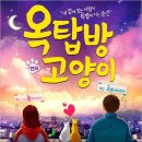 옥탑방고양이 이미지