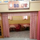 옛날다방 - 중구 대둔산로 469-1 | 옛날다방