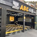 에이비씨(ABC)스팀 금정구서점 | [부산금정] 금정구 손세차 잘하는 곳 'ABC스팀세차 금정구서점' 솔직이용후기