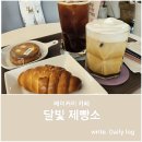 달빛제빵소