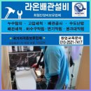 [명지라온배관설비]오션시티 극동스타클래스아파트안방누수