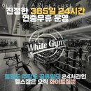 우만동헬스 화이트짐 수원아주대점 추천 위치 정보