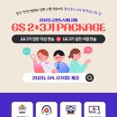 2025 공인노무사 2차 GS2+3기 패키지 과정 개강!!(4/7일 개강) 이미지