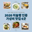 제이슨족발 | 세부 맛집 뭐 먹지 고민된다면 | 2026 미슐랭 인증 가성비 맛집 6곳