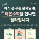 해온