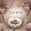 속삭임