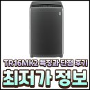 MK환경 | TR16MK2 세탁기 특징과 단점 후기