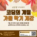 휴몬랩코딩반포학원 - 834 | 휴몬랩코딩반포학원