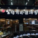 청기와 감자탕 앞 이미지