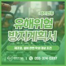 음성 비상분리 1호(음성6호) | 유해위험방지계획서(제조업) 작성 대상, 어디까지일까?