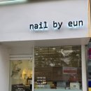 네일은애
