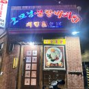 굿모닝불갈비치킨 이미지
