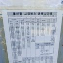 시외버스정류장 앞 | 울산 인천공항 리무진 버스 시간표 요금 예매방법 신복시외버스정류장 탑승후기