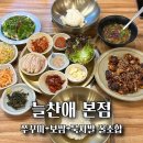 거상 경기광주 본점 | 경기 광주 신현동 맛집 늘찬애 본점, 쭈꾸미 + 보쌈 꿀조합 후기