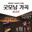 굿모닝 가곡 이미지