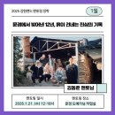비움 | 강원랜드 멘토링 장학] 1월 '멘토링데이 IN 문경' 후기 <문경에서 빚어낸 12년, 흙이 건네는 진심의...