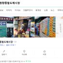 청량종합도매시장 이미지