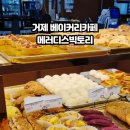 카페메러디스빅토리