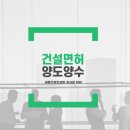 건설면허컨설팅