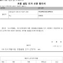 도시개발법 시행규칙(2012.3. 30. 일부개정) 이미지