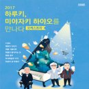 하루키 미야자키 하야오를 만나다 이미지