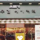 서무결베이커리