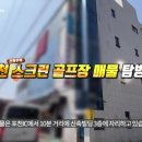 포천스크린 골프존 이미지